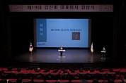 화성시문화재단, 김신아 대표이사 취임