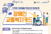 장애인등록증으로 전국 지하철 편리하게 이용