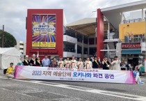 평택시국제교류재단, 2023 오키나와 국제 카니발서 전통공연 펼쳐