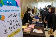 '제 1회 경기도 브랜드 포럼' 도민 700여 명 참여. 브랜드 축제의 장으로 성료