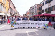 광주비엔날레 30주년 기념 전시, 이탈리아 베니스서 열려