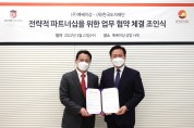 한국도자재단-(주)메쎄이상, ‘2022 경기도자페어, 핸드아티코리아’ 성공적 공동 개최 위해 업무협약