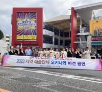 평택시국제교류재단, 2023 오키나와 국제 카니발서 전통공연 펼쳐