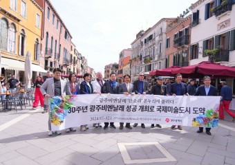 광주비엔날레 30주년 기념 전시, 이탈리아 베니스서 열려