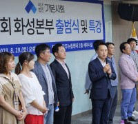 기본사회 화성본부 김홍성 상임대표, 시민위한 담대한 첫걸음!